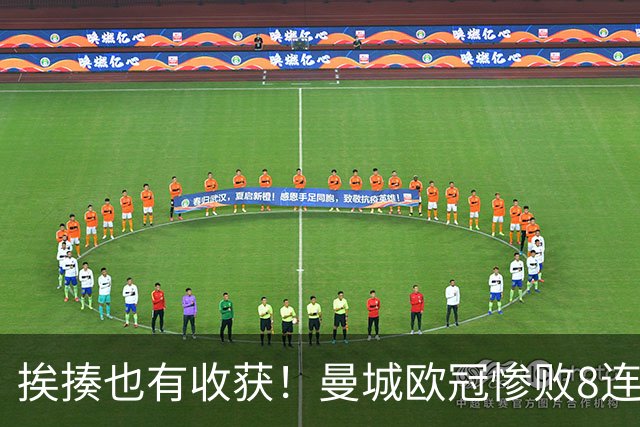 挨揍也有收获！曼城欧冠惨败8连胜终结 中场新铁三角呼之欲出