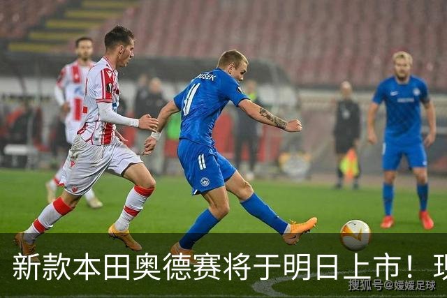 新款本田奥德赛将于明日上市！现款车型售价为23.58-32.88万元