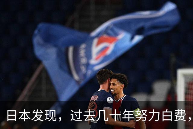 日本发现，过去几十年努力白费，中国 21.3 亿人次大迁徙避开日本
