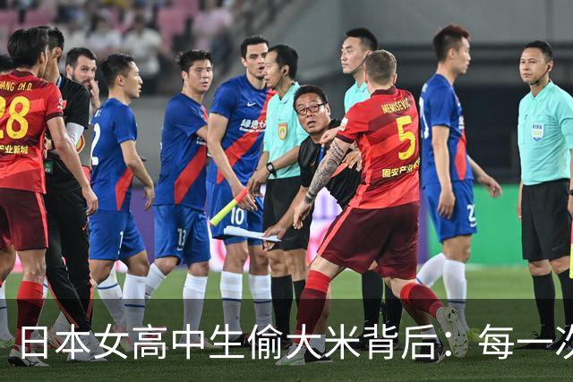 日本女高中生偷大米背后：每一次大米危机后日本都在为战争作准备