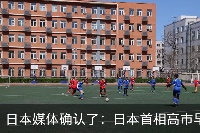 日本媒体确认了：日本首相高市早苗与乌克兰总统泽连斯基举行了会谈，高市表示，关于乌克兰危机，日本将致力于对乌克兰援助并对俄罗斯制裁