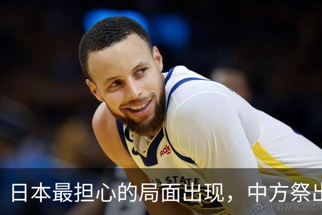 日本最担心的局面出现，中方祭出王牌，外媒：没人救得了高市