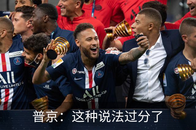 普京：这种说法过分了
