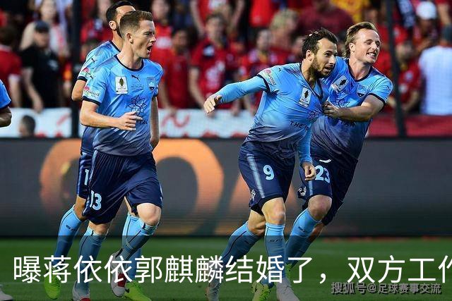 曝蒋依依郭麒麟结婚了，双方工作室发声辟谣