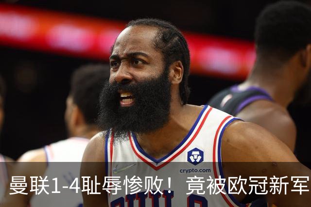 曼联1-4耻辱惨败！竟被欧冠新军完爆！22岁梅西接班人爆发狂造3球