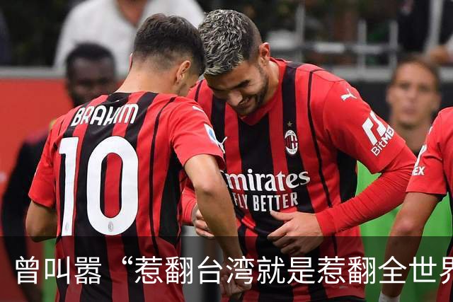 曾叫嚣“惹翻台湾就是惹翻全世界”，台湾名嘴黄创夏为何变绿了？