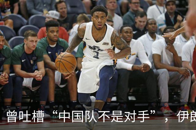 曾吐槽“中国队不是对手”，伊朗男足爆冷出局惨遭“回旋镖”