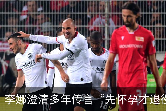 李娜澄清多年传言“先怀孕才退役”：九月份宣布退役，十月份发现怀孕，经纪人：能不能不要做什么事情都这么快