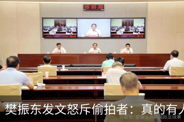 樊振东发文怒斥偷拍者：真的有人愿意被偷拍吗？不尊重他人 侵犯隐私