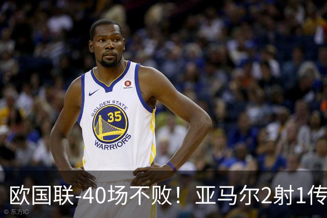欧国联-40场不败！亚马尔2射1传 西班牙4-1克罗地亚