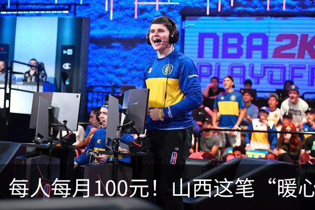 每人每月100元！山西这笔“暖心钱”到账，专给这类老人