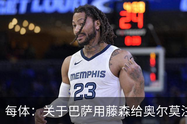 每体：关于巴萨用藤森给奥尔莫注册的猜测不实