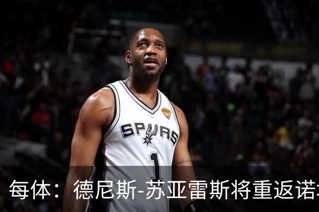 每体：德尼斯-苏亚雷斯将重返诺坎普，他仍是巴萨DNA中场