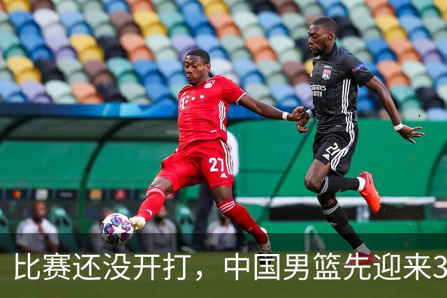 比赛还没开打，中国男篮先迎来3个好消息，战胜日本基本稳了