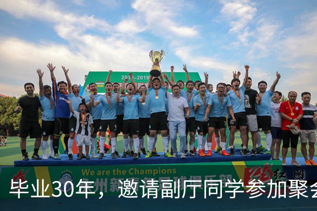 毕业30年，邀请副厅同学参加聚会，他提了4个要求，我无言以对