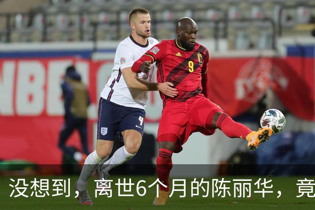 没想到，离世6个月的陈丽华，竟给无儿无女的迟重瑞留下一手好牌