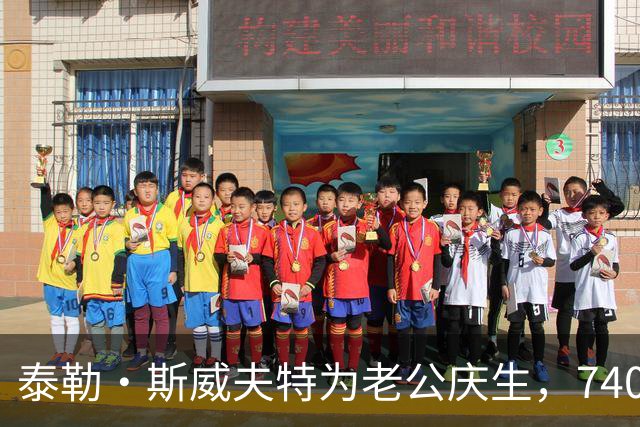 泰勒·斯威夫特为老公庆生，7400美元皮衣配蕾丝裙