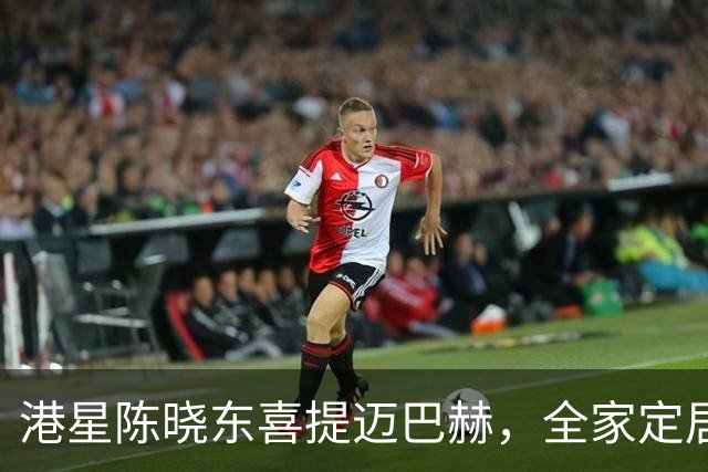 港星陈晓东喜提迈巴赫，全家定居北京坐拥多套房