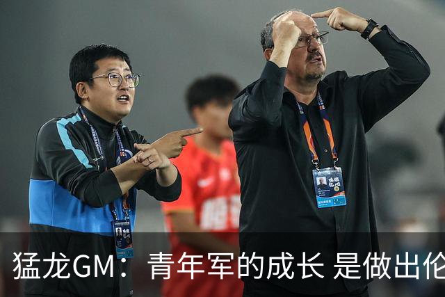 猛龙GM：青年军的成长 是做出伦纳德交易的底气