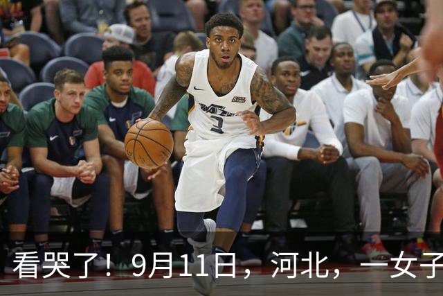 看哭了！9月11日，河北，一女子在路边突然遇到4位50多岁的大叔