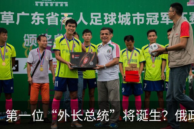 第一位“外长总统”将诞生？俄政坛迎来重大变局，五大候选人出炉