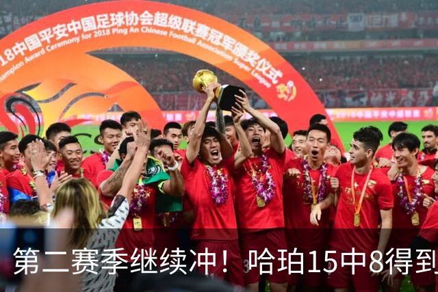 第二赛季继续冲！哈珀15中8得到20分3板2助 三分4中1