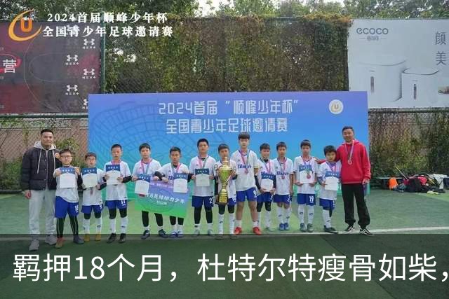 羁押18个月，杜特尔特瘦骨如柴，莎拉在国内行动，揪住马科斯命门