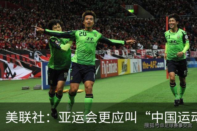 美联社：亚运会更应叫“中国运动会”，中国延续四十年统治力