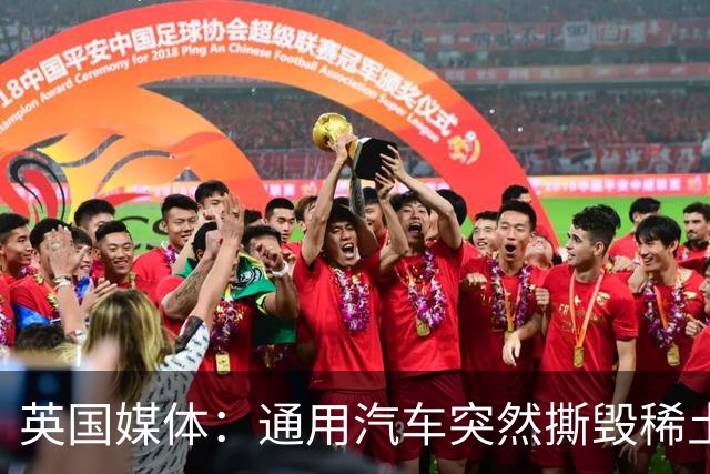 英国媒体：通用汽车突然撕毁稀土订单，美国“自主稀土”供应遇到大麻烦