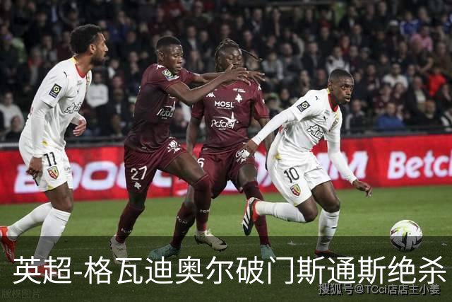 英超-格瓦迪奥尔破门斯通斯绝杀 曼城2-1狼队