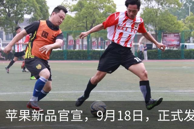 苹果新品官宣，9月18日，正式发售