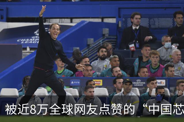 被近8万全球网友点赞的“中国芯片奶奶”，让世界看见了另一个中国