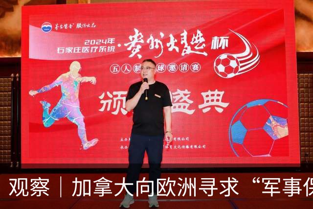 观察｜加拿大向欧洲寻求“军事保护伞”，北约内部离心力在上升？