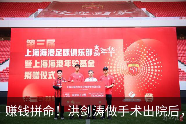 赚钱拼命！洪剑涛做手术出院后，仍忙着探店，已向儿子托付后事