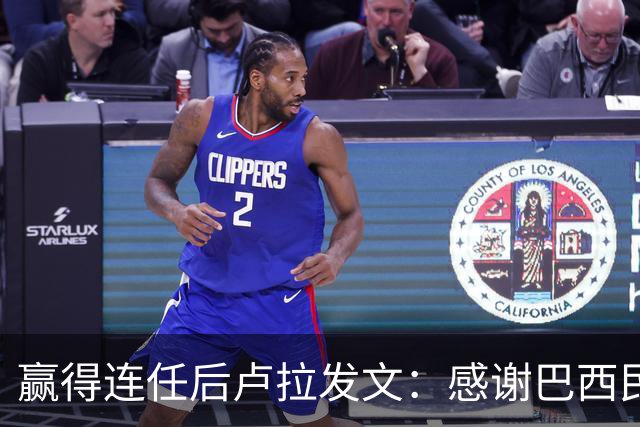 赢得连任后卢拉发文：感谢巴西民众