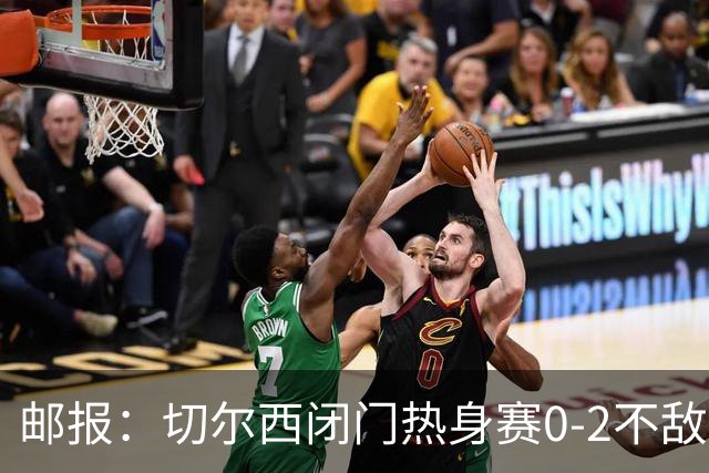 邮报：切尔西闭门热身赛0-2不敌朴茨茅斯，不过蓝军对比分不在意
