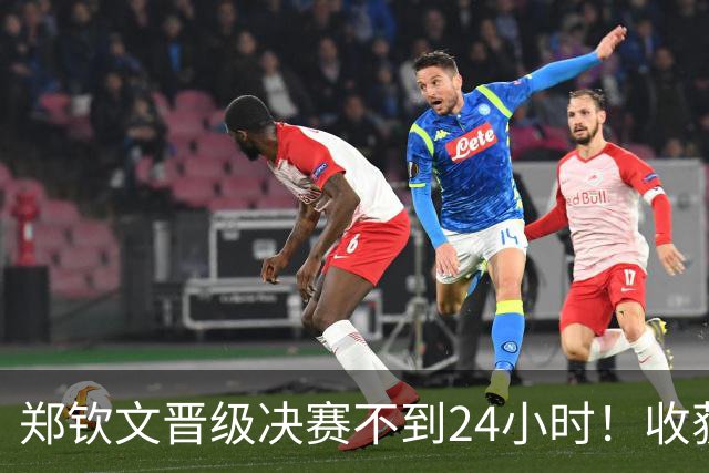 郑钦文晋级决赛不到24小时！收获三大评价：詹俊+媒体+网友