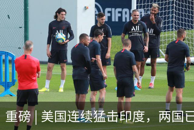 重磅 | 美国连续猛击印度，两国已提前陷入“亚军之争”？