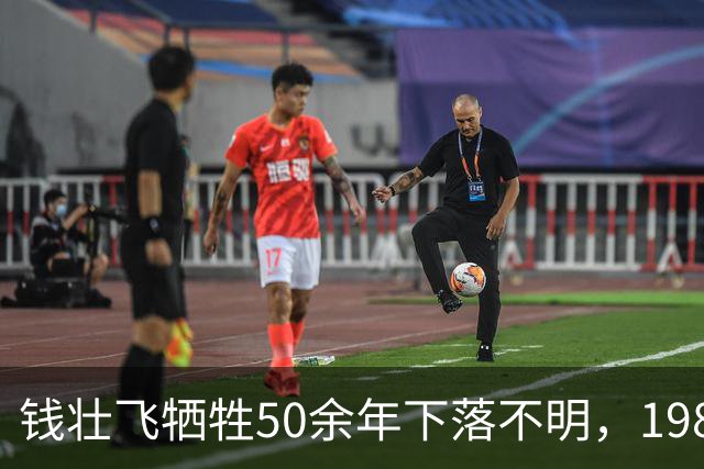 钱壮飞牺牲50余年下落不明，1986年金沙县考证后揭开真相：被土顽所害