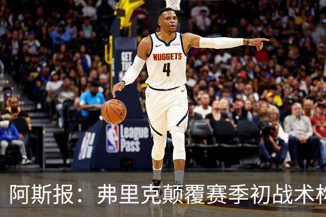 阿斯报：弗里克颠覆赛季初战术构想，孔德再次出任右后卫取得成功