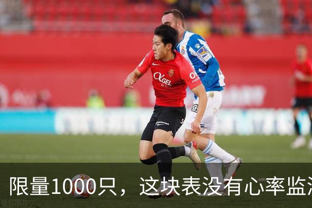 限量1000只，这块表没有心率监测，却把万年历做进了表盘