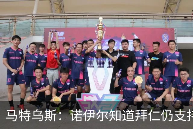 马特乌斯：诺伊尔知道拜仁仍支持他，乌尔比希不会强行上位