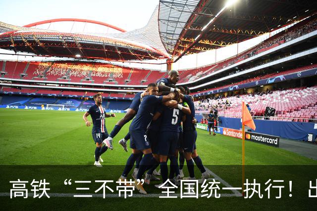 高铁“三不带”全国统一执行！出行收拾行李，这三样千万别带上车