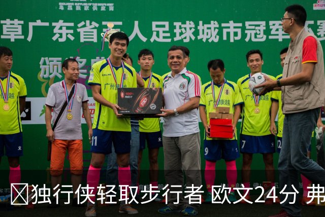🏀独行侠轻取步行者 欧文24分 弗拉格14+5+6&伤退 西亚卡姆23分