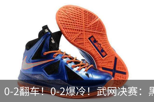 0-2翻车！0-2爆冷！武网决赛：黑马争冠，斯瓦泰克输球原因揭晓