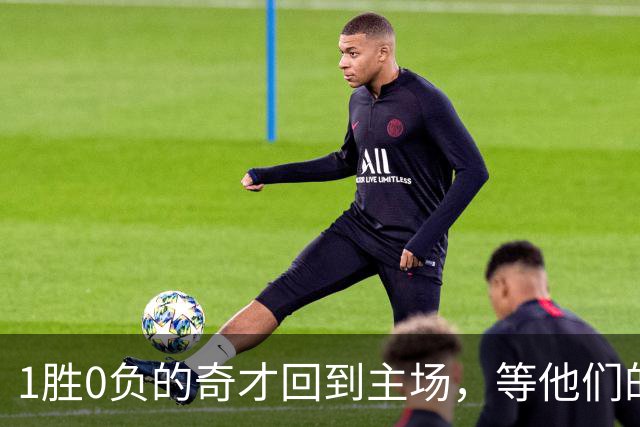 1胜0负的奇才回到主场，等他们的是东部最强年轻队