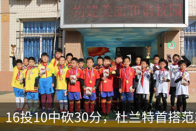 16投10中砍30分，杜兰特首搭范弗里特就赢了18分