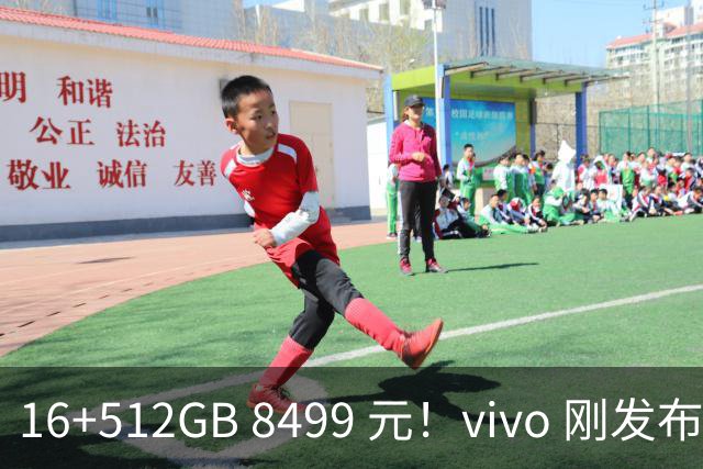 16+512GB 8499 元！vivo 刚发布的 X500 系列太离谱了