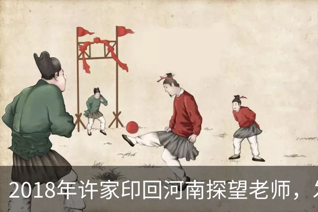 2018年许家印回河南探望老师，发现老师贷款买房，直接送他一套房