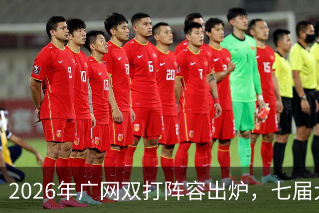 2026年广网双打阵容出炉，七届大满贯冠军大威廉姆斯搭档卫冕冠军出战！